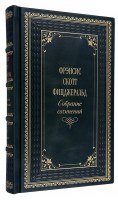 Фицджеральд Ф. Собрание сочинений в 3 томах